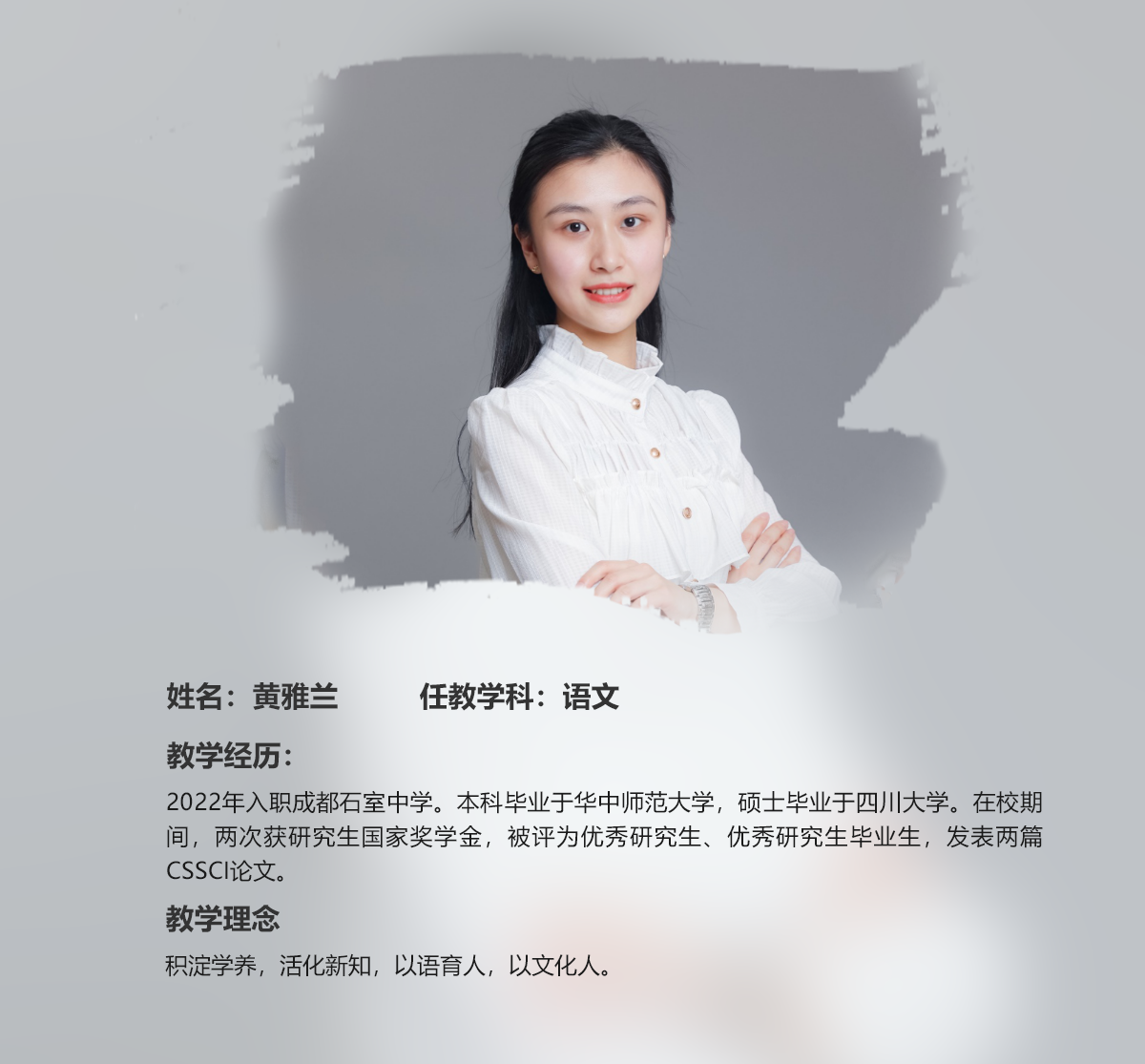 黄雅兰