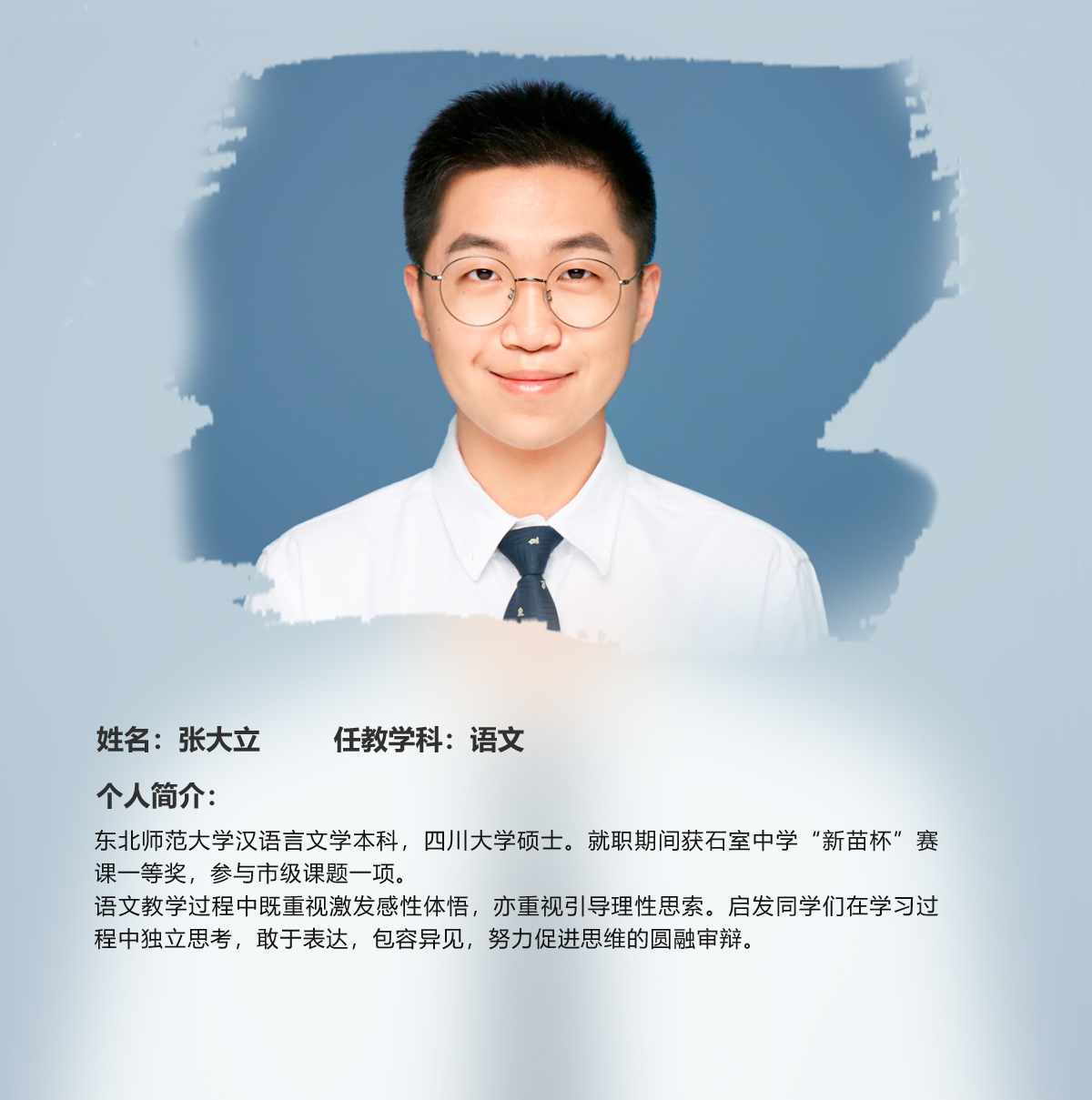 张大立