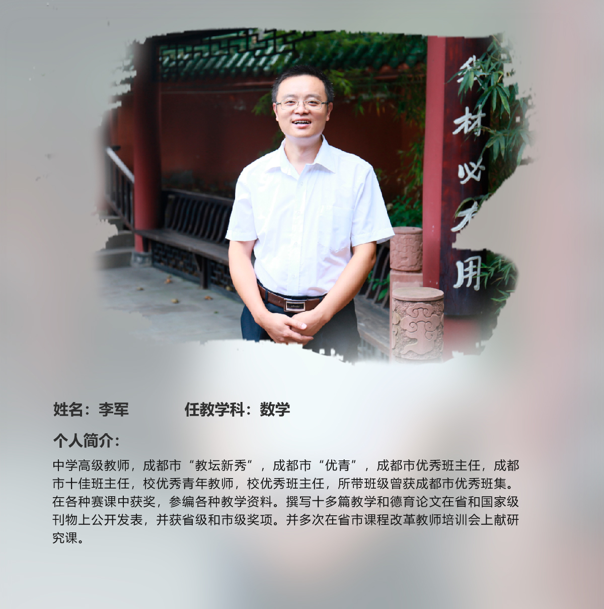 李军