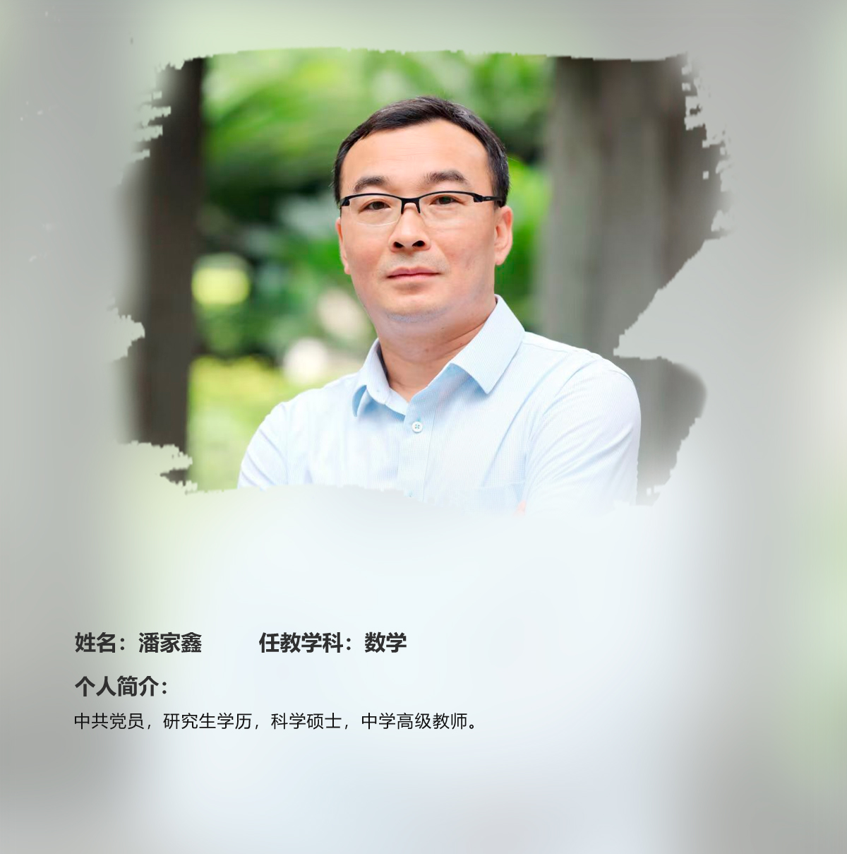潘家鑫